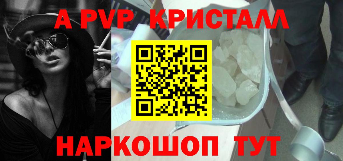A-PVP VHQ  Alfa_PVP VHQ  хочу наркоту  Alfa_PVP кристаллы  Вход с VPN  Котовск 