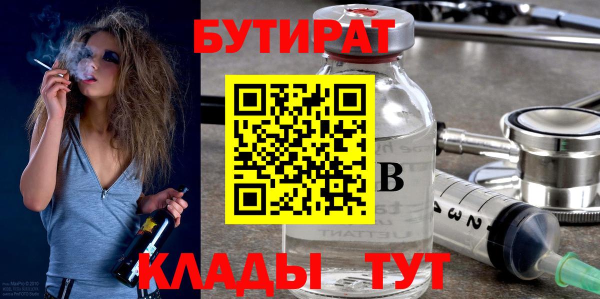 Бутират  Вход с VPN  Котовск  Бутират оксана 