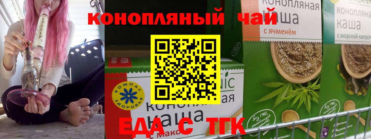 Котовск  Cannafood конопля  Вход с VPN 