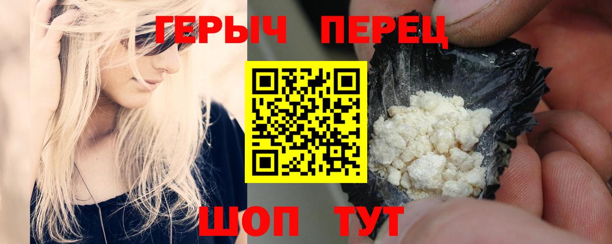 Героин герыч Котовск