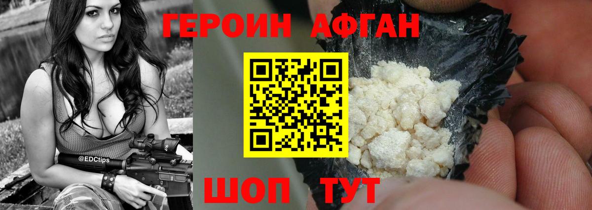 Героин герыч  Вход с VPN  ГЕРОИН  Котовск 
