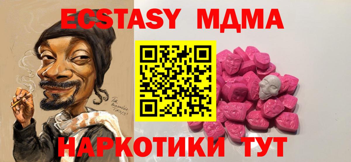 Котовск  MDMA crystal  Вход с VPN  MDMA  МДМА молли 