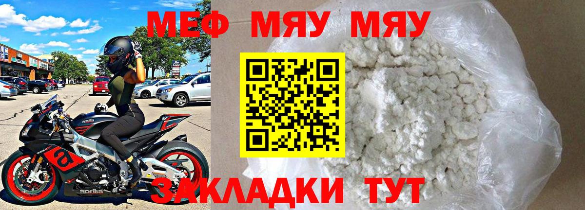 Мефедрон mephedrone  МЯУ-МЯУ мяу мяу  МЯУ-МЯУ  Мефедрон  Котовск  Вход с VPN 