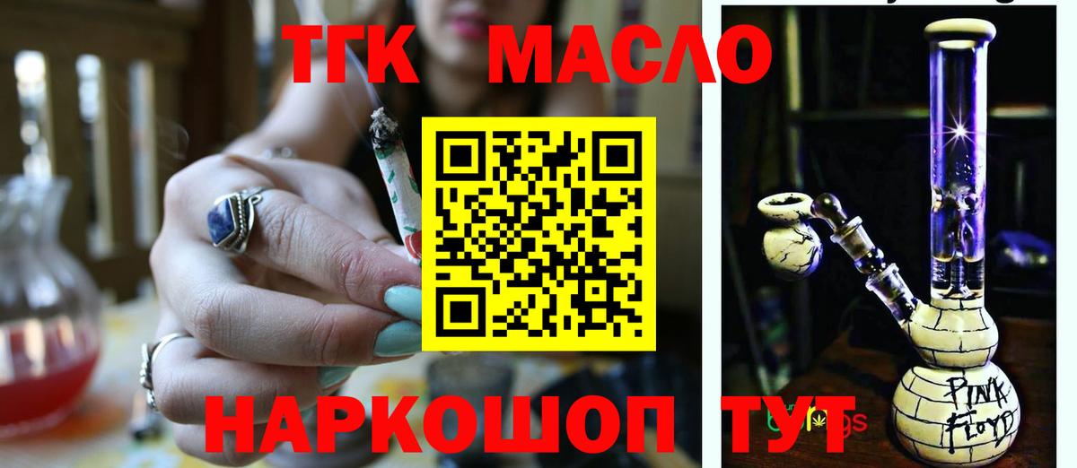 Котовск  Дистиллят ТГК THC oil  Вход с VPN  Дистиллят ТГК вейп с тгк 